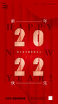 2022新年快乐