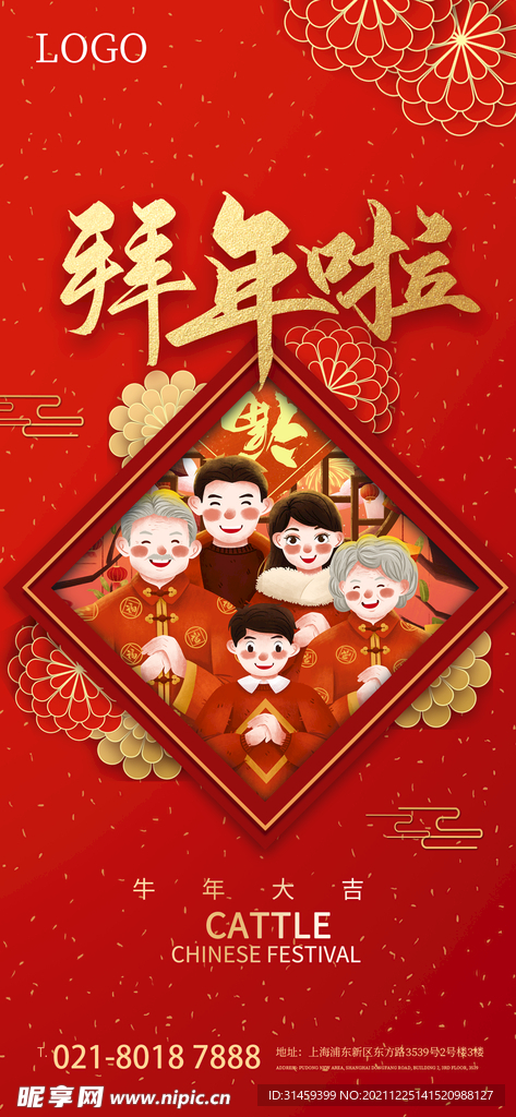 拜年啦
