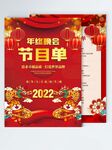 年终晚会节目单