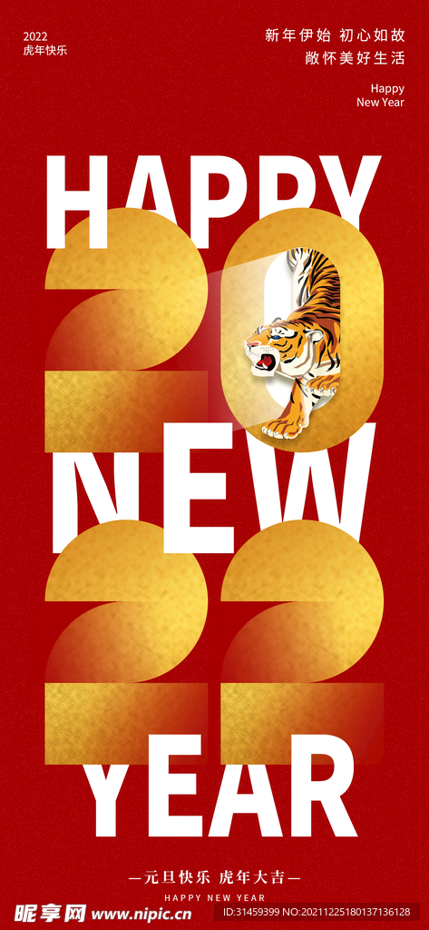 2022新年