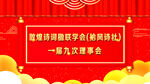 会议背景 会议展板 诗词会议 