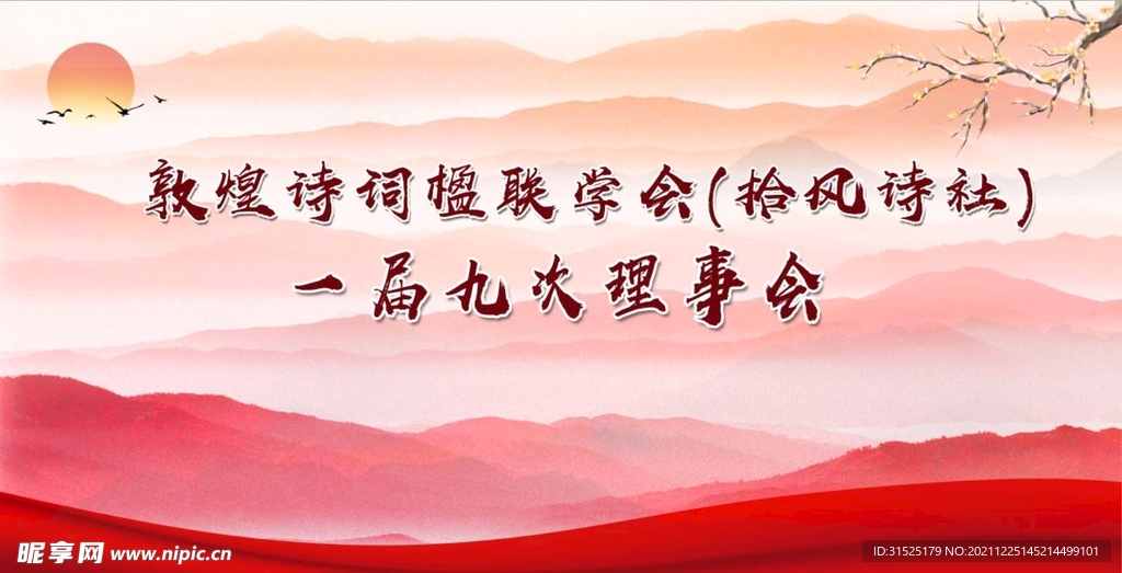 别景墙 文化 会议背景