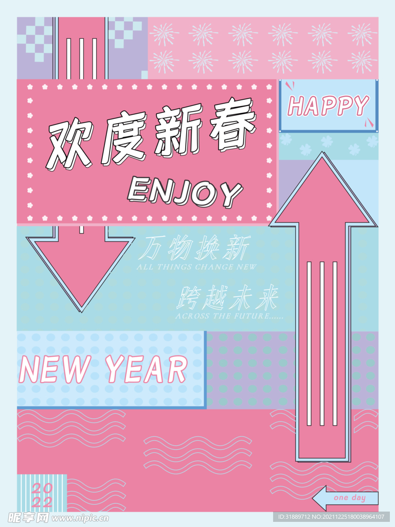 新年元旦广告海报