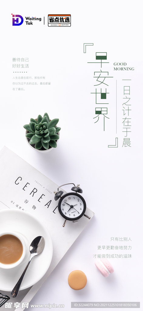 早安图   海报  节气图  