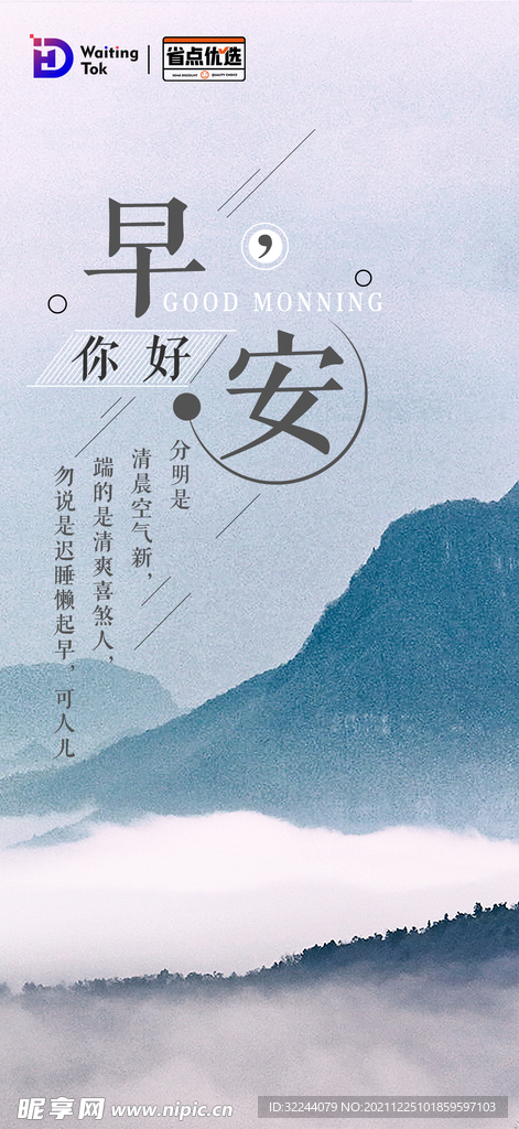 早安图   海报  节气图  