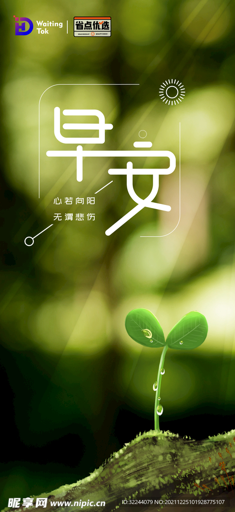 早安图   海报  节气图  