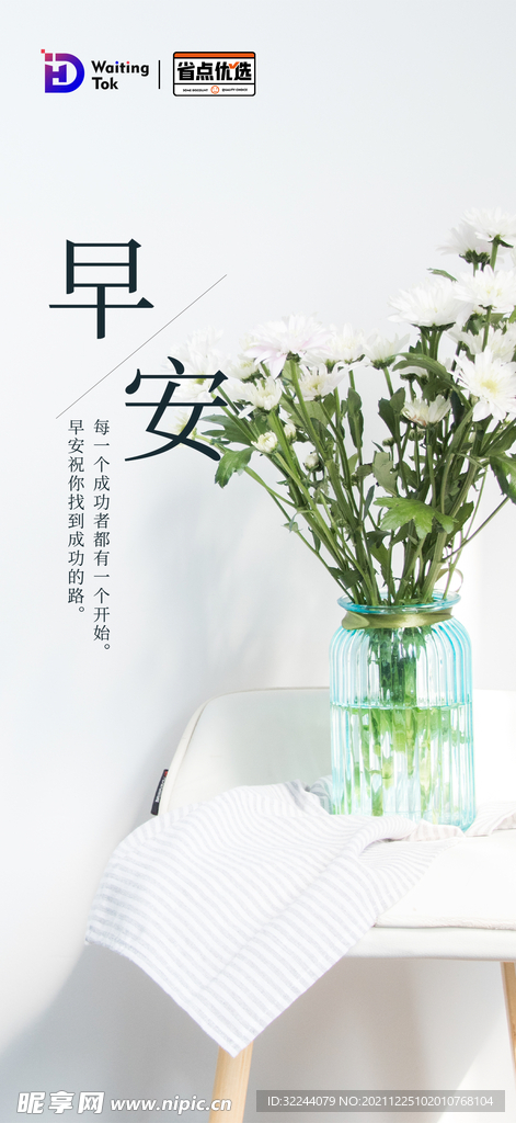 早安图 海报 节气