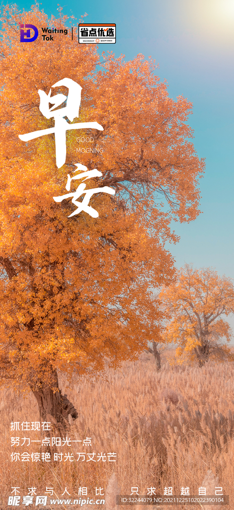 早安图
