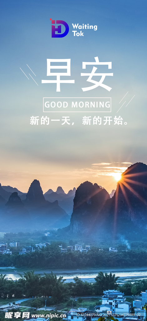 早晚安  节日  励志 海报 