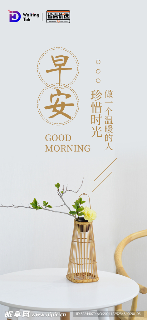 早晚安  节日  励志 海报 