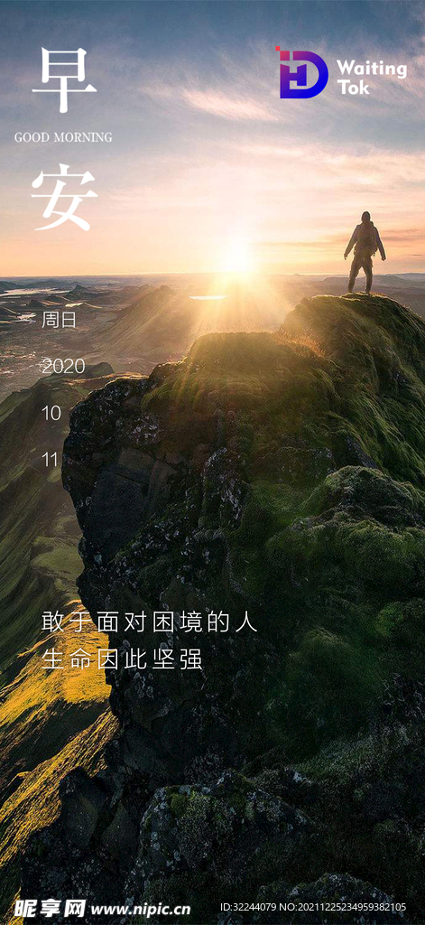 早晚安  节日  励志 海报 
