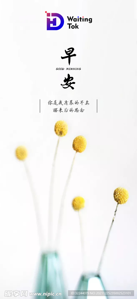 早晚安  节日  励志 海报 