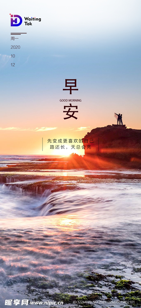 早晚安  节日  励志 海报 