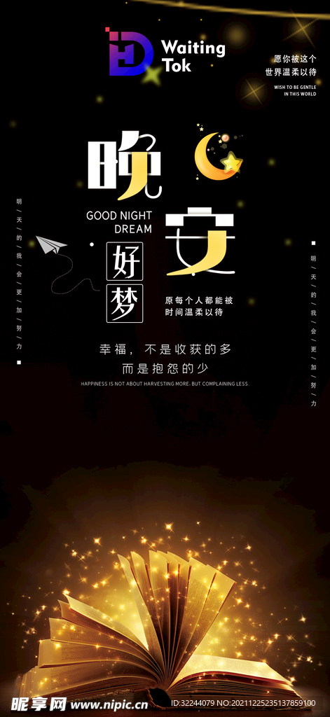 早晚安 节日 励志 海报 设计图__海报设计_广告设计_设计图库_昵图网