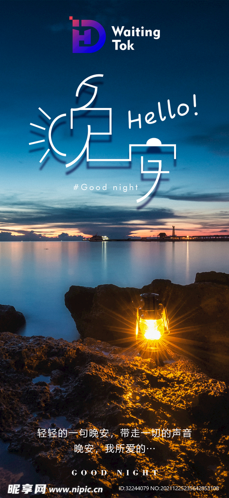 早晚安 节日 励志 海报 设计图__海报设计_广告设计_设计图库_昵图网