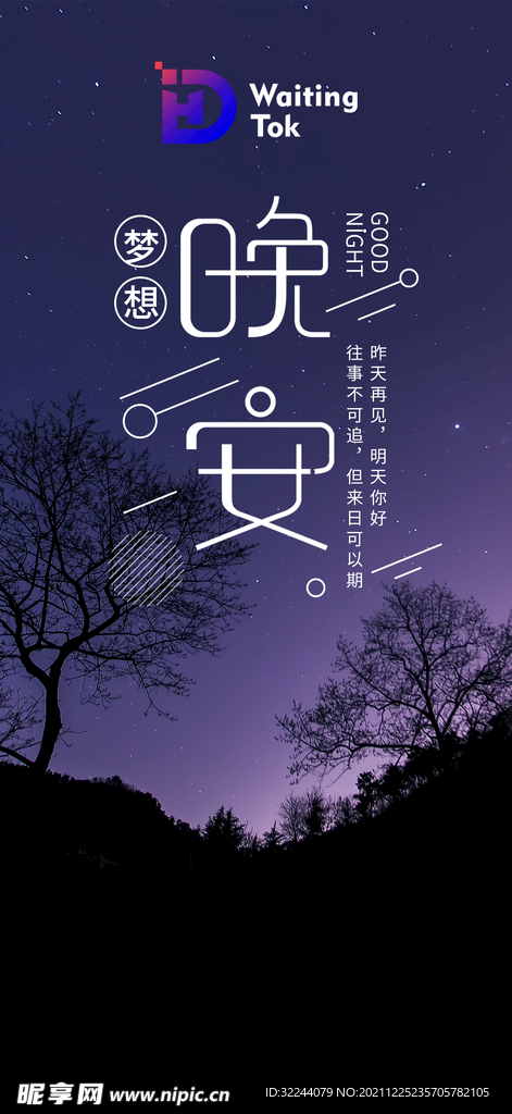 早晚安 节日 励志 海报 设计图__海报设计_广告设计_设计图库_昵图网