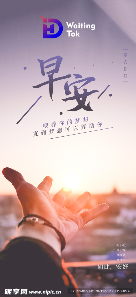 早晚安 节日 励志 海报 设计图__海报设计_广告设计_设计图库_昵图网