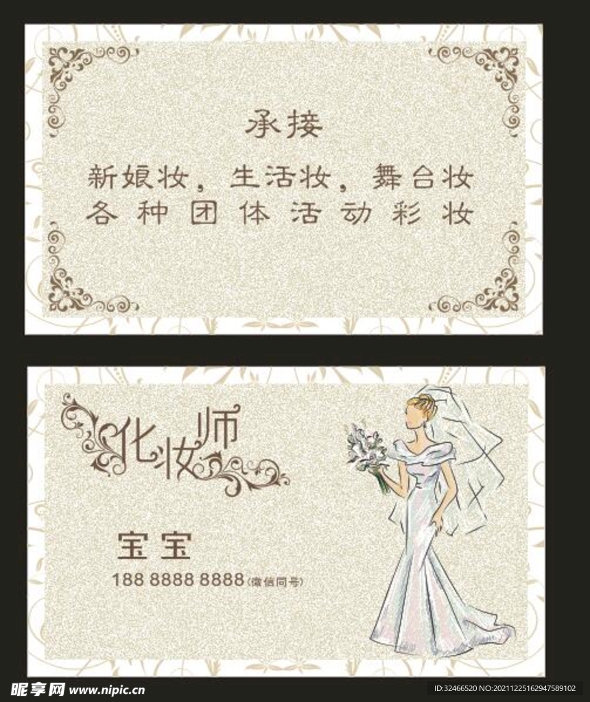化妆师名片