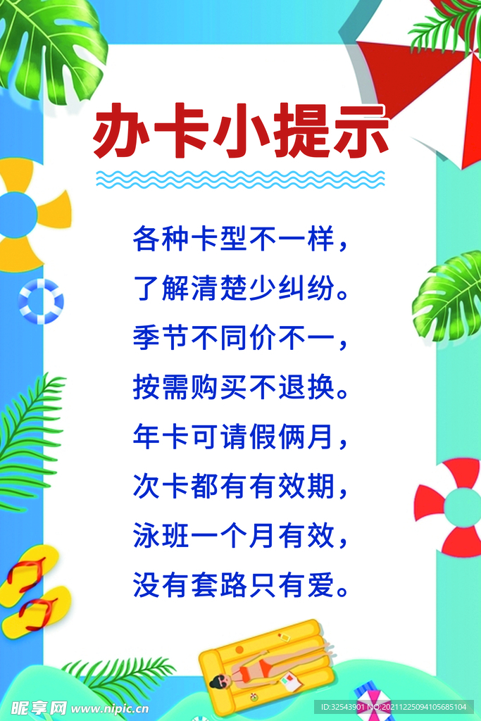 办卡小提示