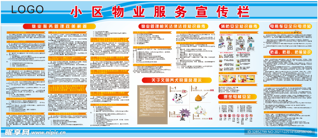宣传栏
