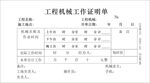 通用机械工作证明单