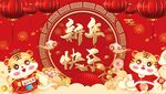 新年