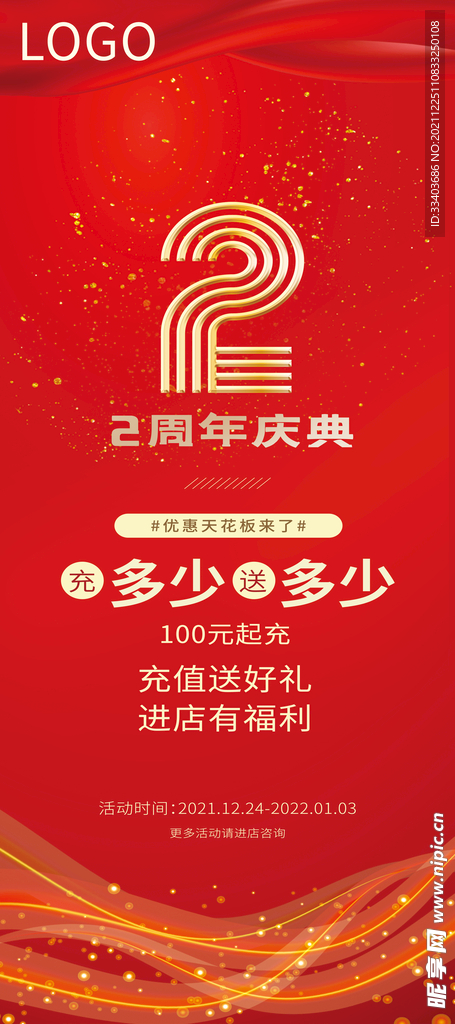 2周年庆展架