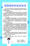 医院疫情防控居民告知书
