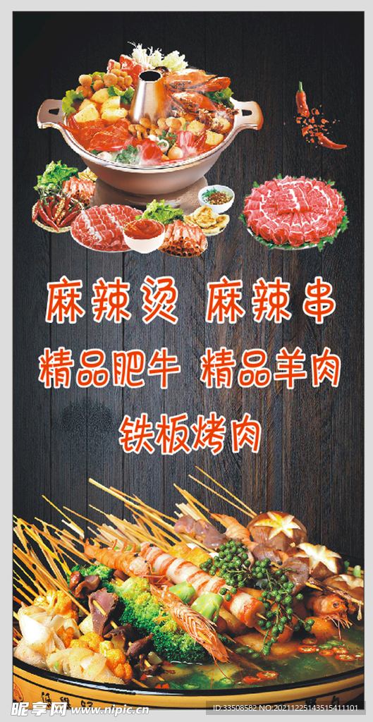 烧烤涮 麻辣烫
