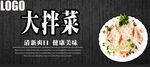 大拌菜