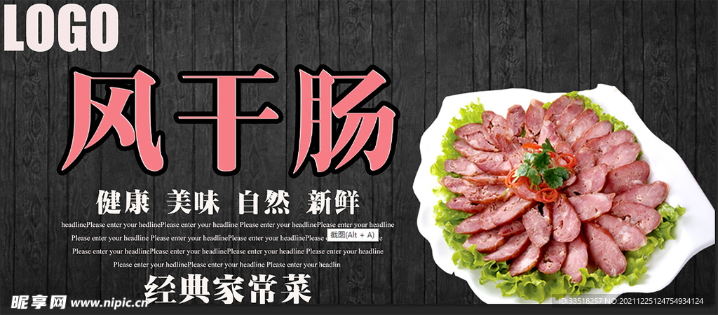 风干肠