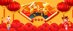 贺新春