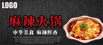 火锅