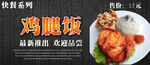 鸡腿饭