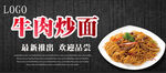 牛肉炒面