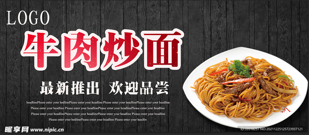 牛肉炒面