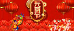 元宵节
