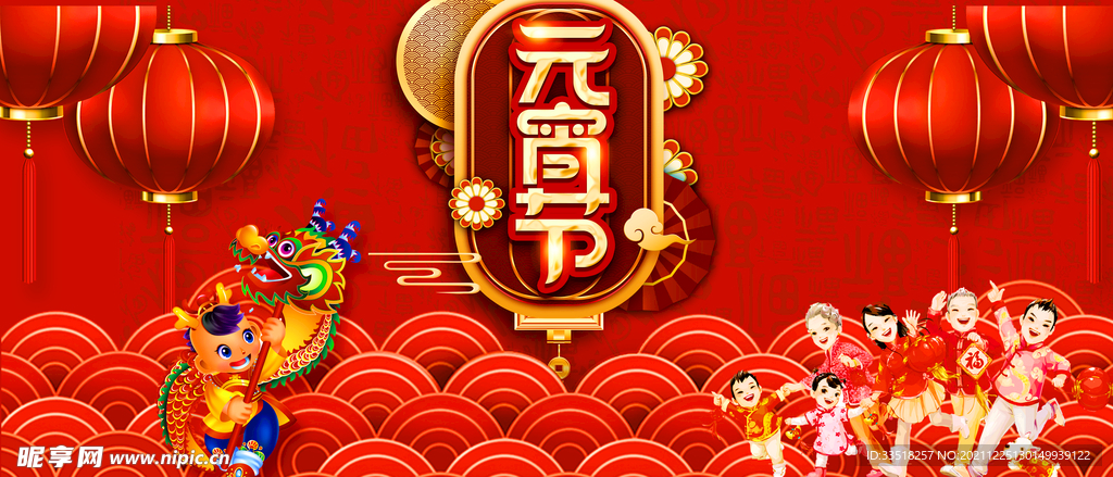元宵节