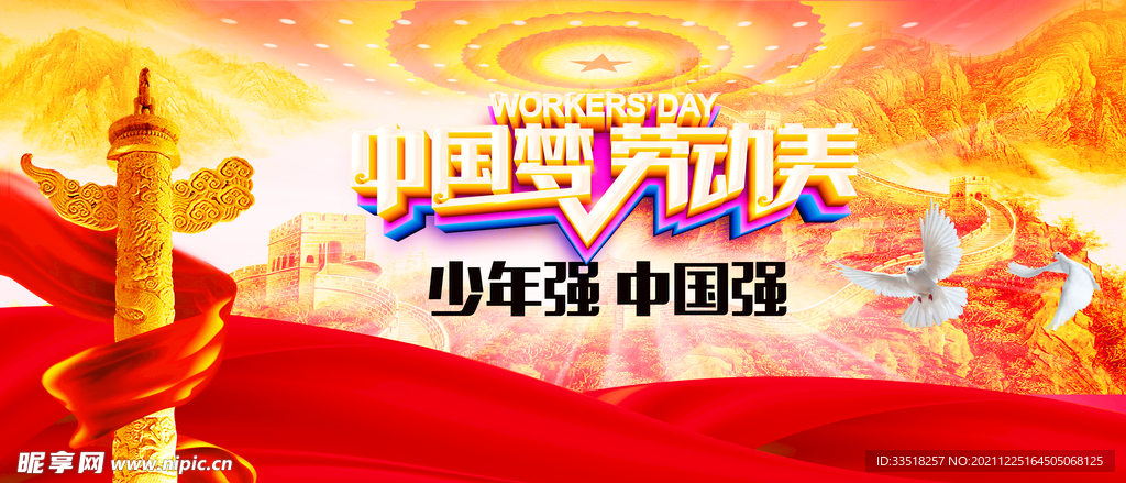 中国梦