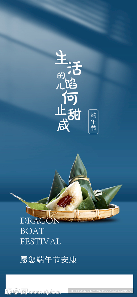 端午节海报