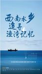文旅海报