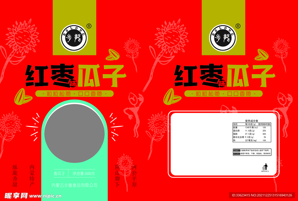 葵花籽