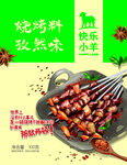 快乐小羊
