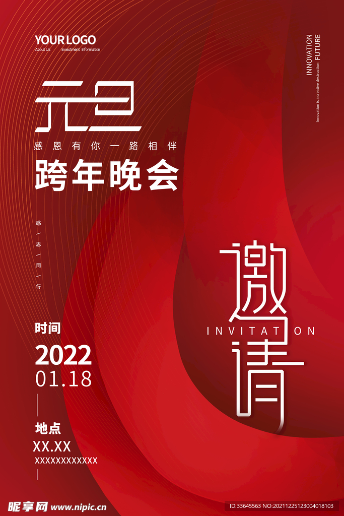 2022中国红元旦晚会邀请函