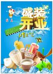 奶茶开业