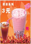 奶茶系列