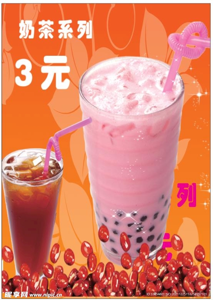 奶茶系列
