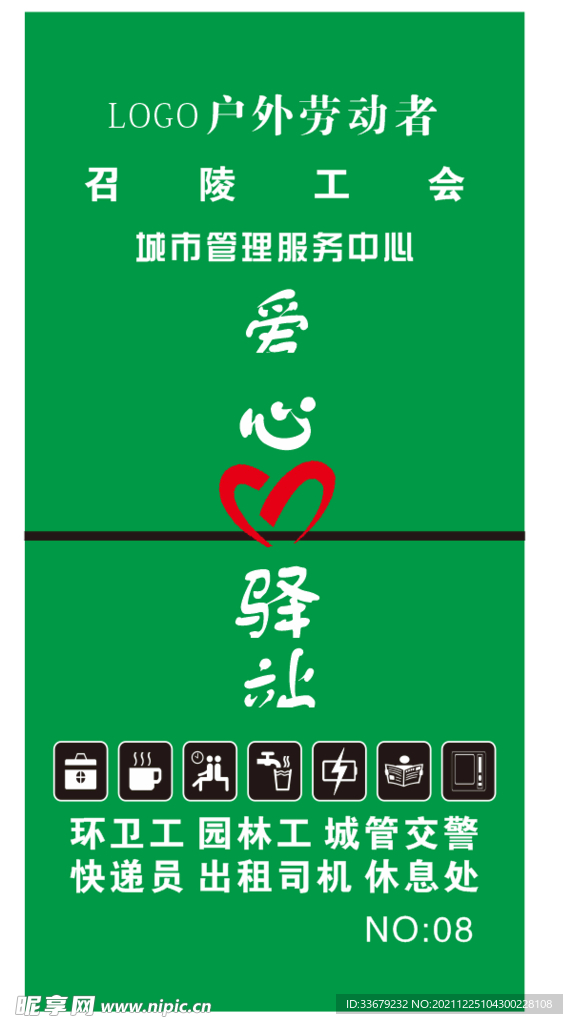 爱心驿站