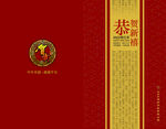 新年贺卡