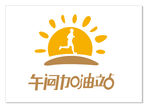 午间加油站